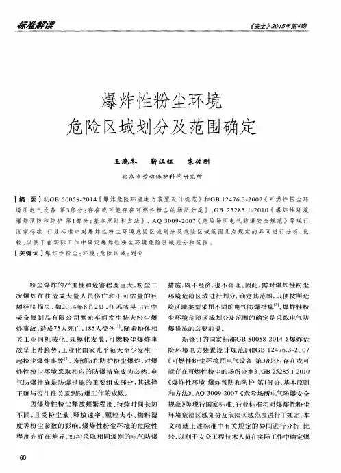 爆炸性粉尘环境危险区域划分及范围确定