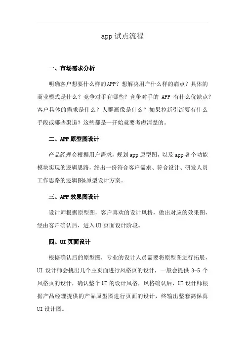 app试点流程