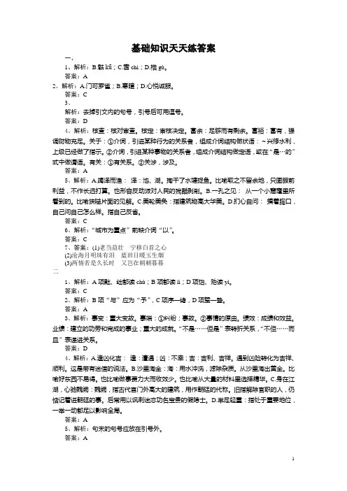 基础知识天天练答案汇总
