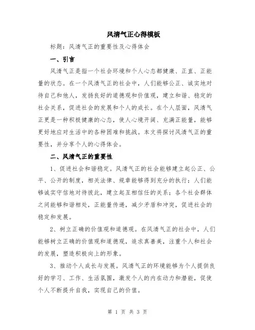 风清气正心得模板