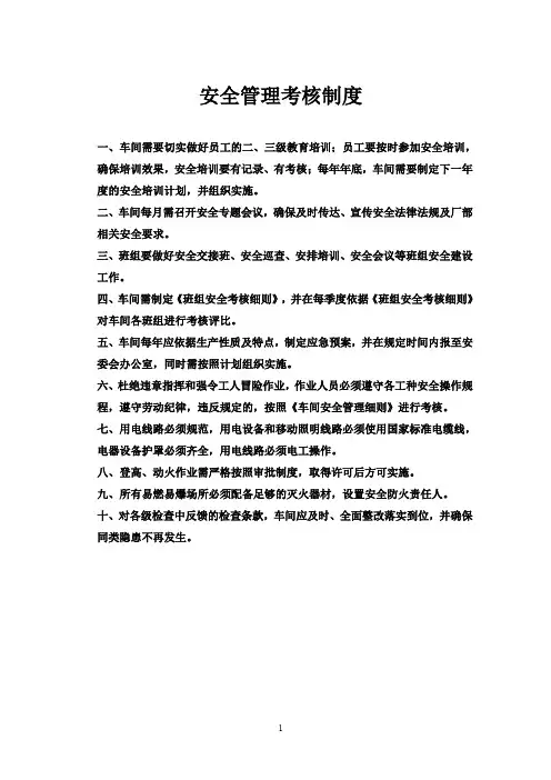车间十项管理要求具体内容