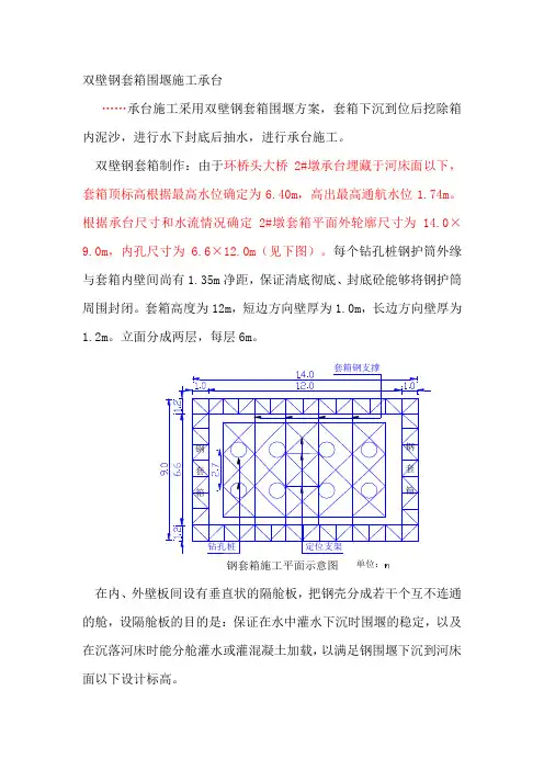 双壁钢套箱围堰施工承台