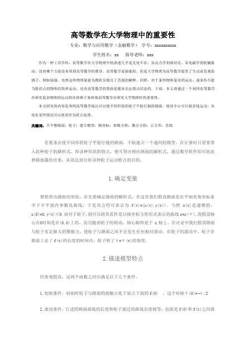 论高等数学在大学物理中的重要性