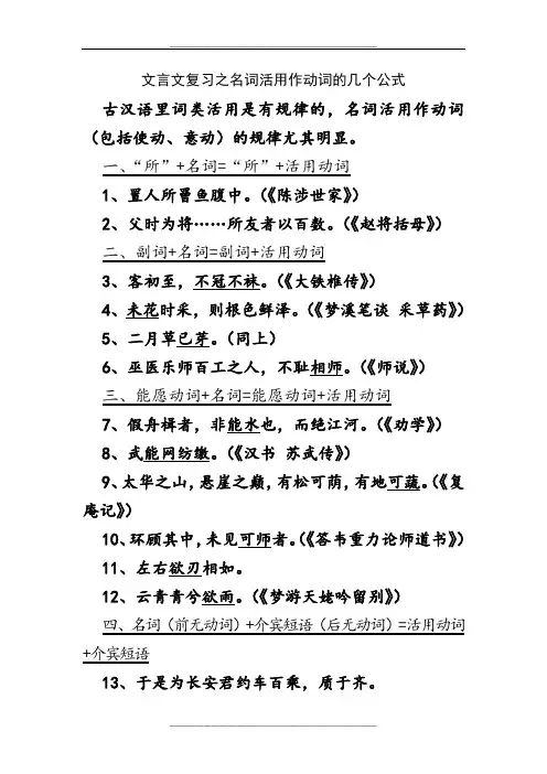 名词活用作动词