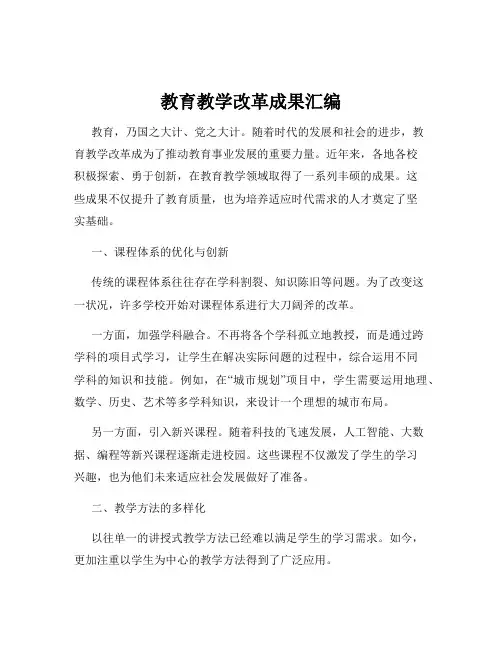 教育教学改革成果汇编