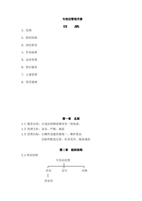 专卖店管理手册