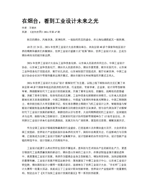 在烟台，看到工业设计未来之光