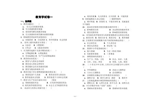 《教育学》考试10套试卷【范本模板】