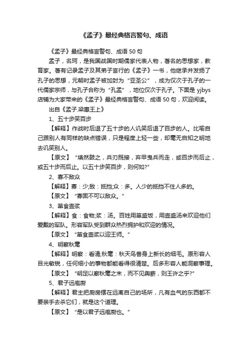 《孟子》最经典格言警句、成语
