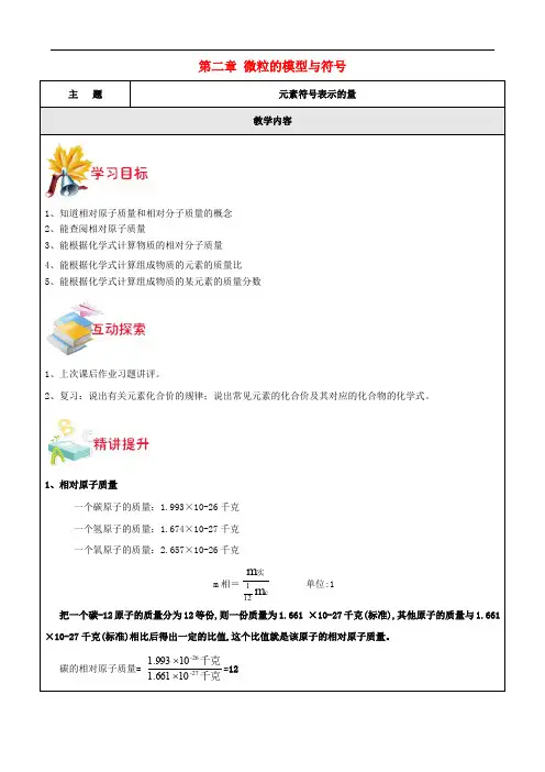 八年级科学下册 第二章 微粒的模型与符号(四)教案 (新版)浙教版