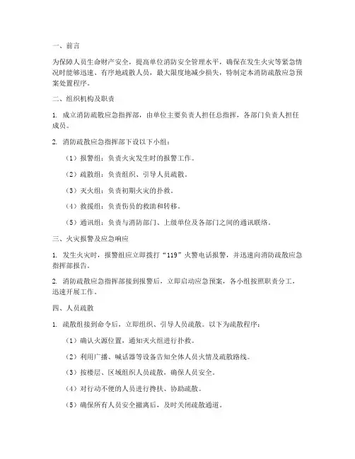 消防疏散应急预案处置程序