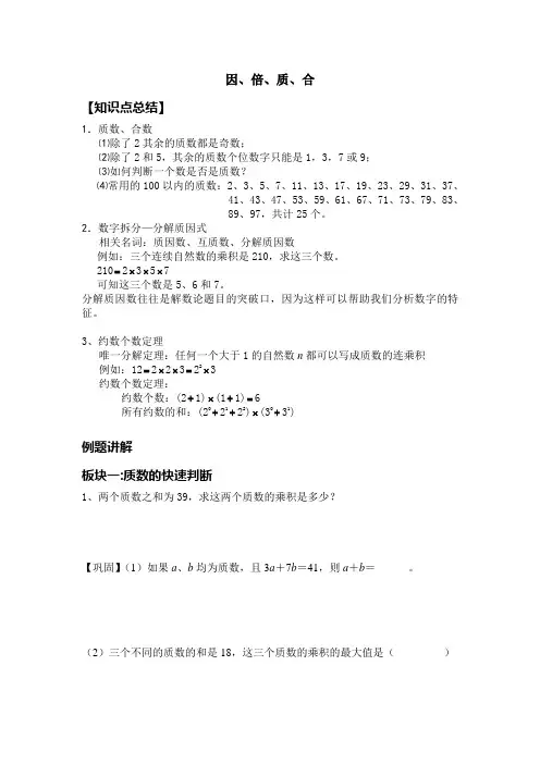 小学奥数 质数 合数 倍数 因数 完整版带答案
