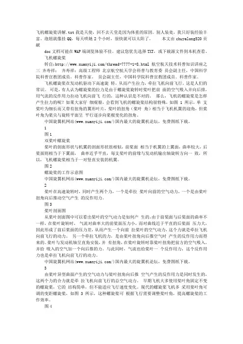 飞机螺旋桨讲解