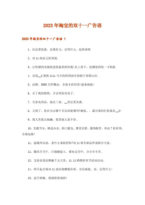 2023年淘宝的双十一广告语