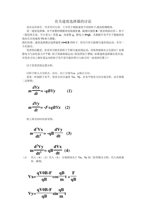 关于速度选择器的讨论