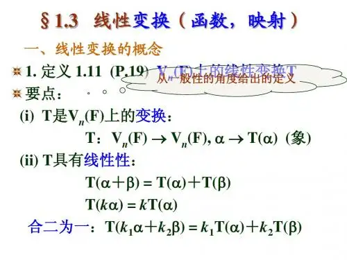 矩阵论 Matrix1-3