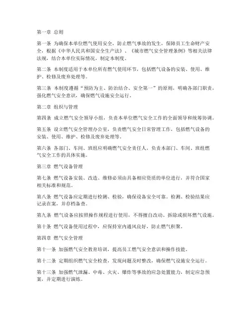 使用单位燃气安全管理制度