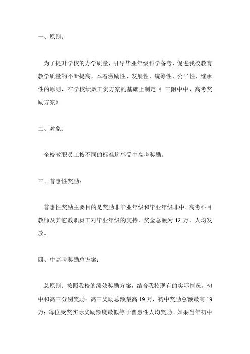 学校中、高考奖励方案