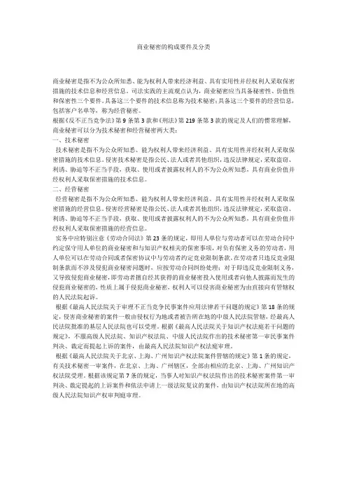 商业秘密的构成要件及分类