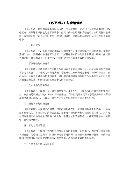 《孙子兵法》与营销策略