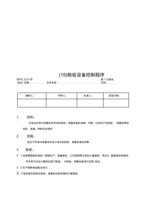 检验设备控制程序