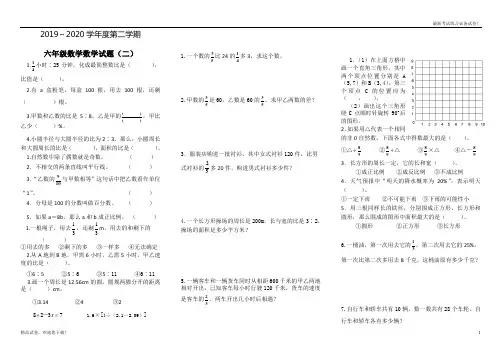 【新部编版】2019-2020学年度第二学期六年级数学期末试题2--精品资料