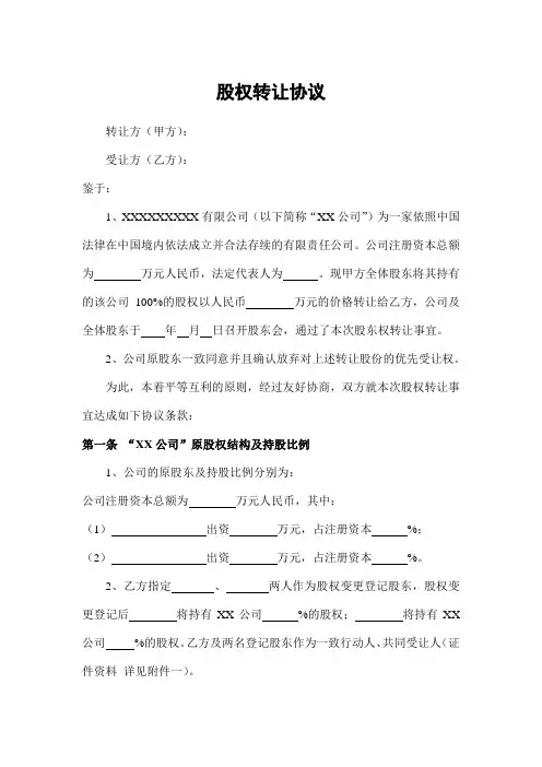2018年最新股权转让协议(范本)(精品模板)