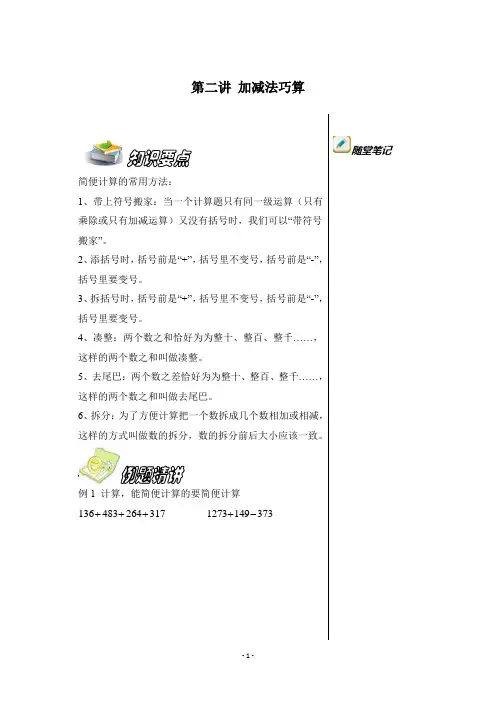 三年级奥数-第2讲-加减法巧算