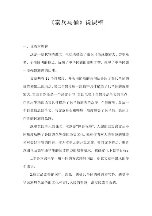 秦兵马俑说课稿