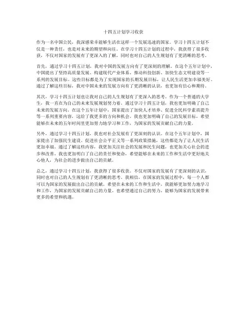十四五计划学习收获