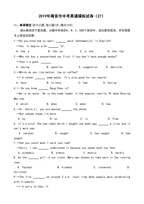 2019年南京市中考英语模拟试卷27