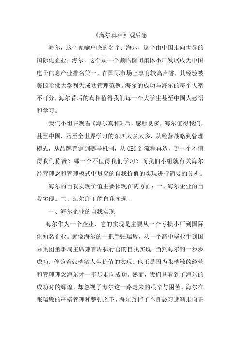 海尔观后感