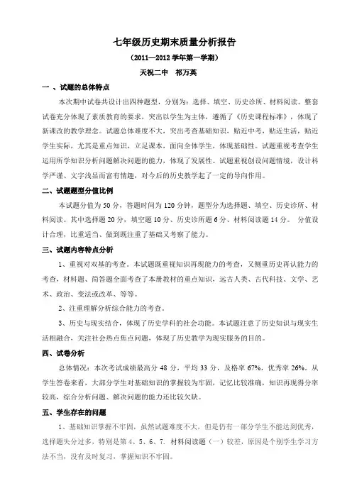 七年级历史试卷及质量分析