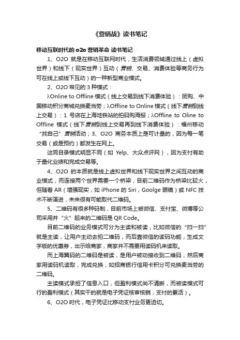 《营销战》读书笔记