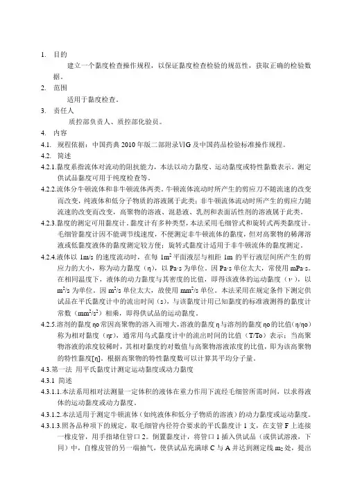 黏度检查操作规程