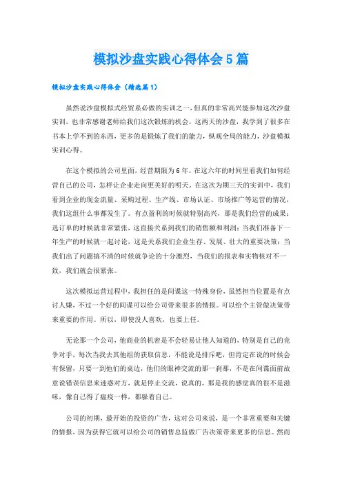 模拟沙盘实践心得体会5篇