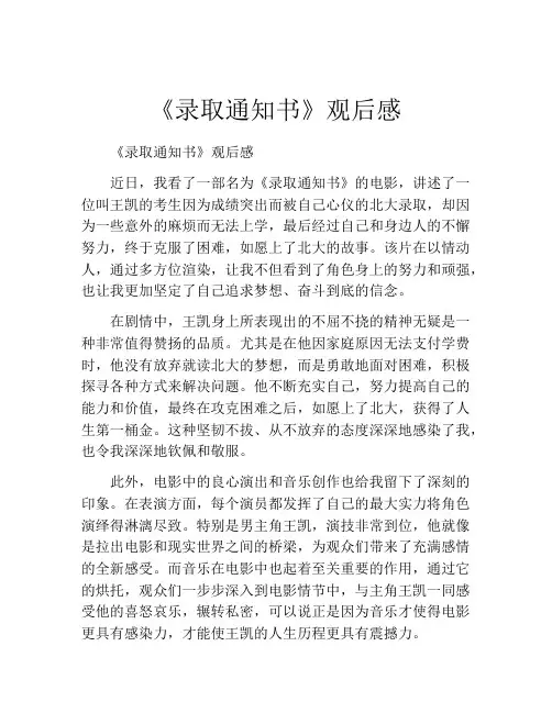 《录取通知书》观后感