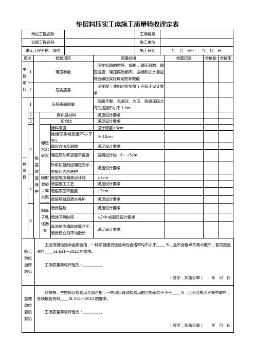 垫层料压实工序施工质量验收评定表