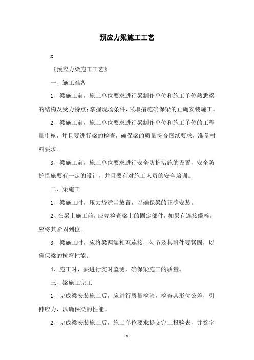 预应力梁施工工艺