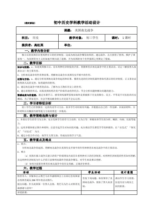 (九年级资料)美国南北战争教学活动设计