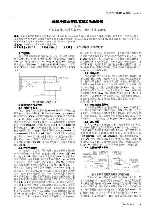 浅谈桥涵台背回填施工质量控制