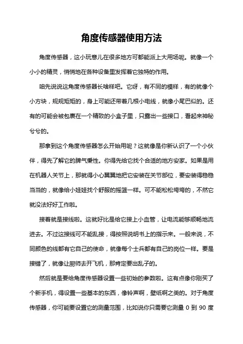 角度传感器使用方法