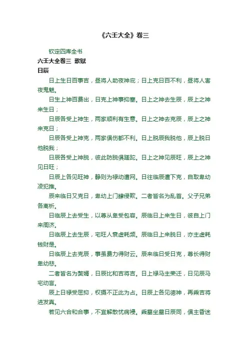 《六壬大全》巻三