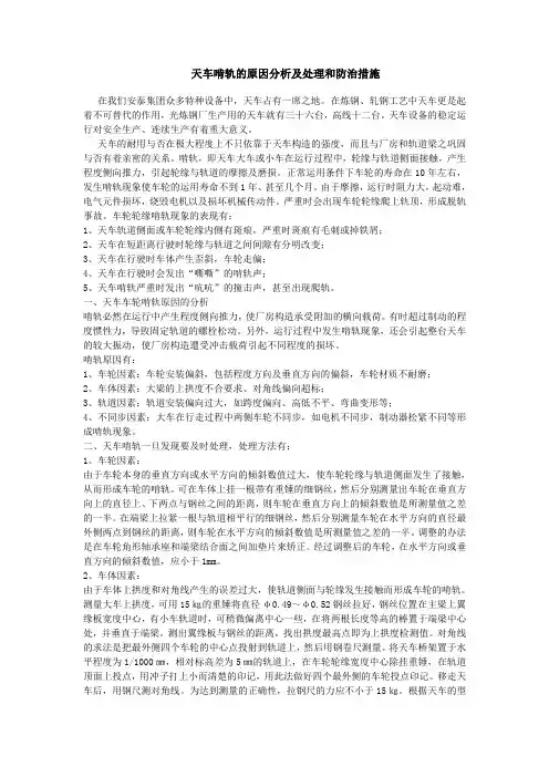 天车啃道原因分析及防治(7)