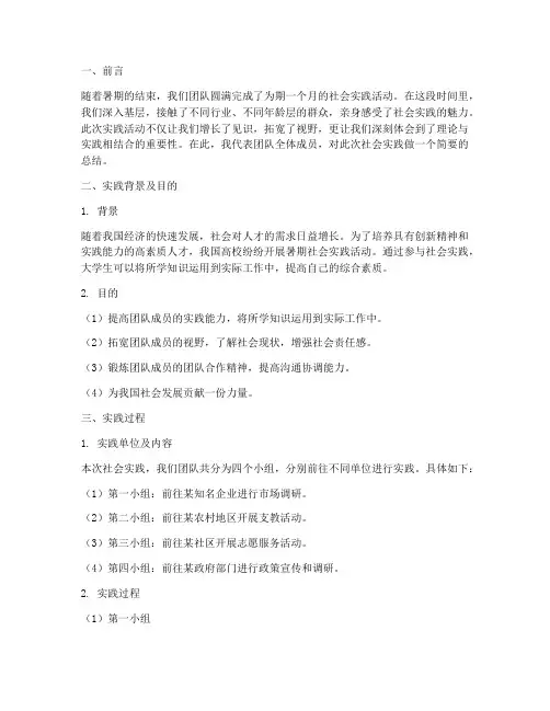暑期社会实践归来话总结