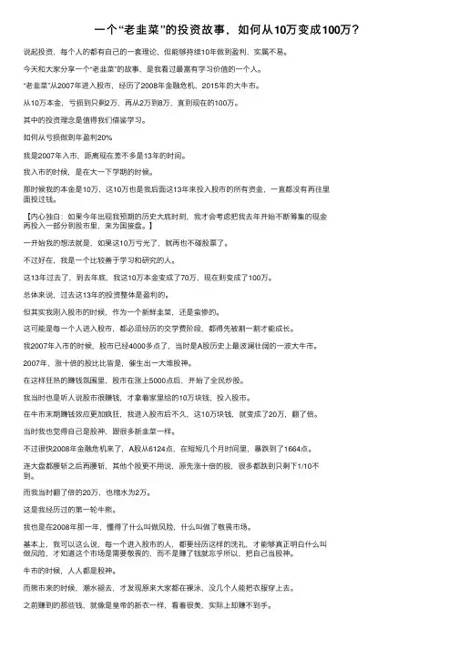 一个“老韭菜”的投资故事，如何从10万变成100万？