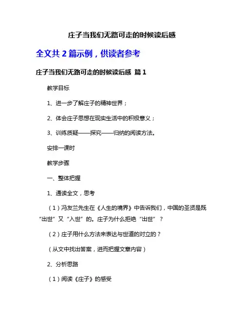 庄子当我们无路可走的时候读后感