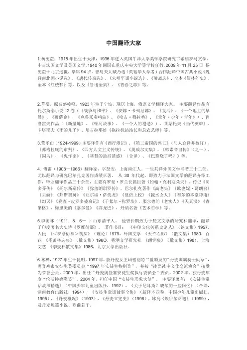 翻译大家介绍