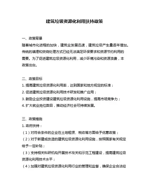 建筑垃圾资源化利用扶持政策