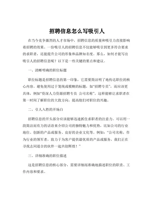 招聘信息怎么写吸引人